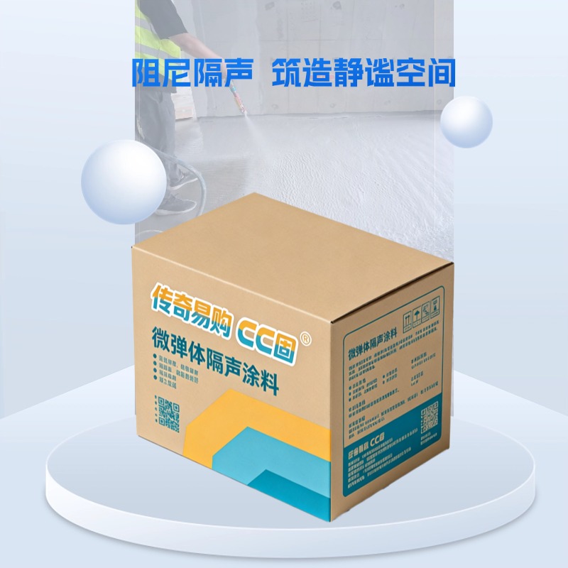 隔声涂料系列